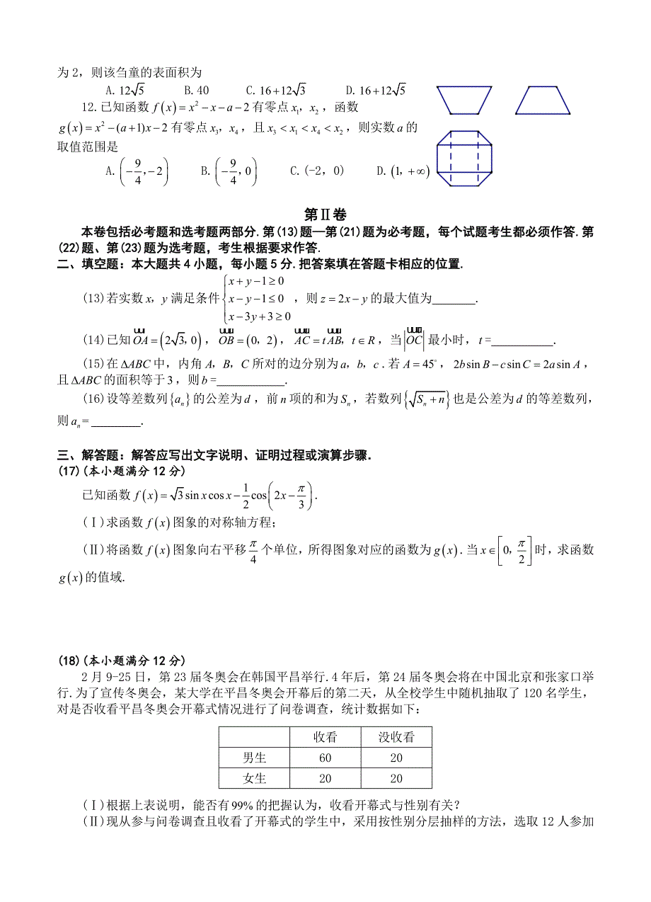 新编安徽省合肥市高三第三次5月三模数学理试卷含答案_第2页