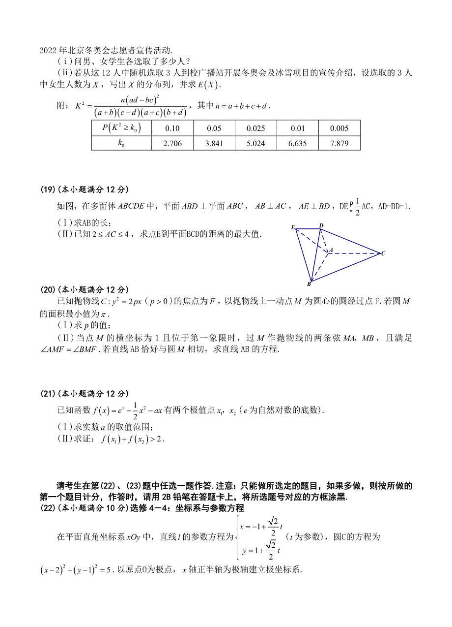 新编安徽省合肥市高三第三次5月三模数学理试卷含答案_第3页