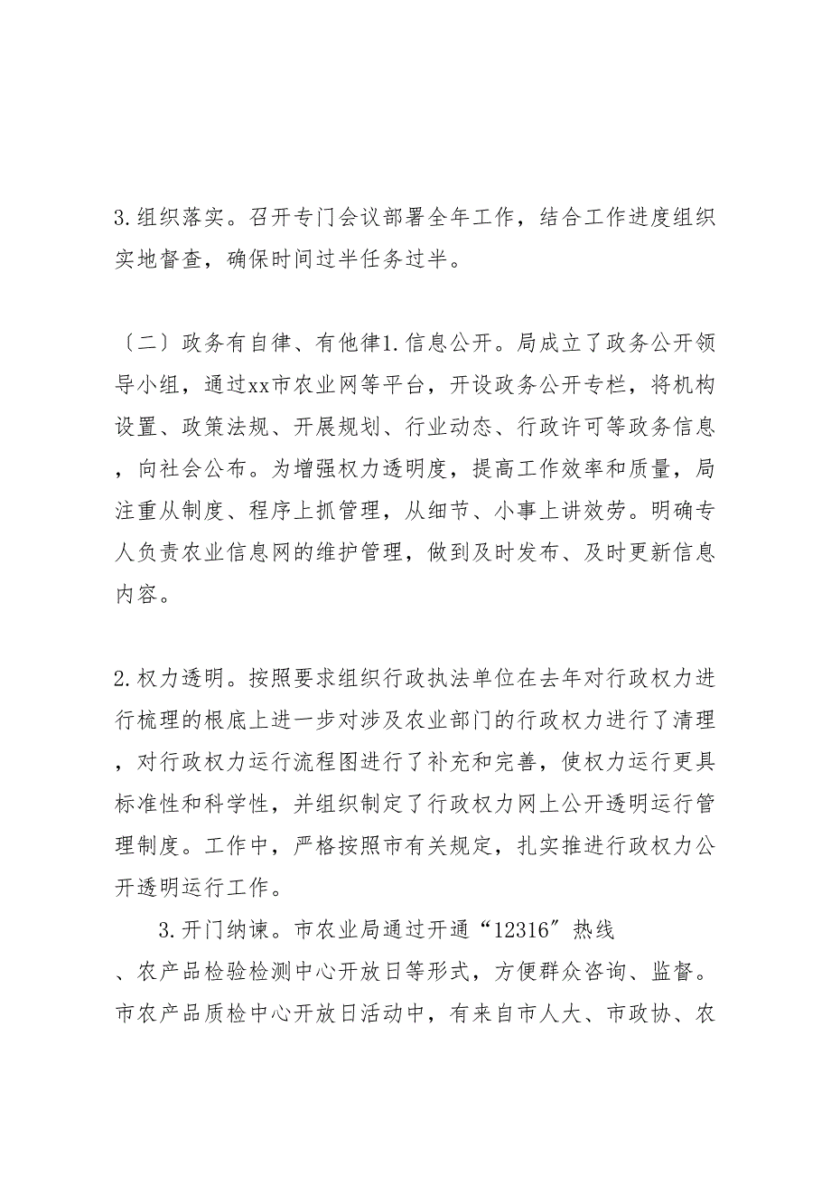 2023年农业局农业执法与法治工作 汇报.doc_第2页