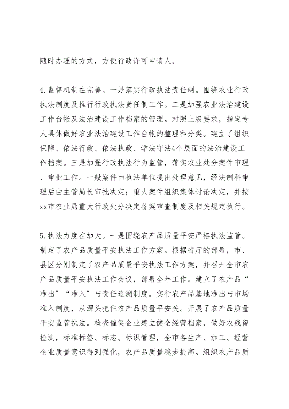 2023年农业局农业执法与法治工作 汇报.doc_第4页