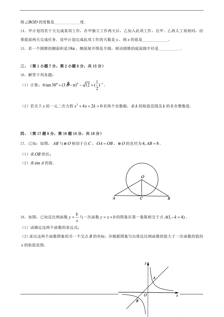 四川省成都市高中阶段教育学校统一招生考试数学试题及答案word版_第3页