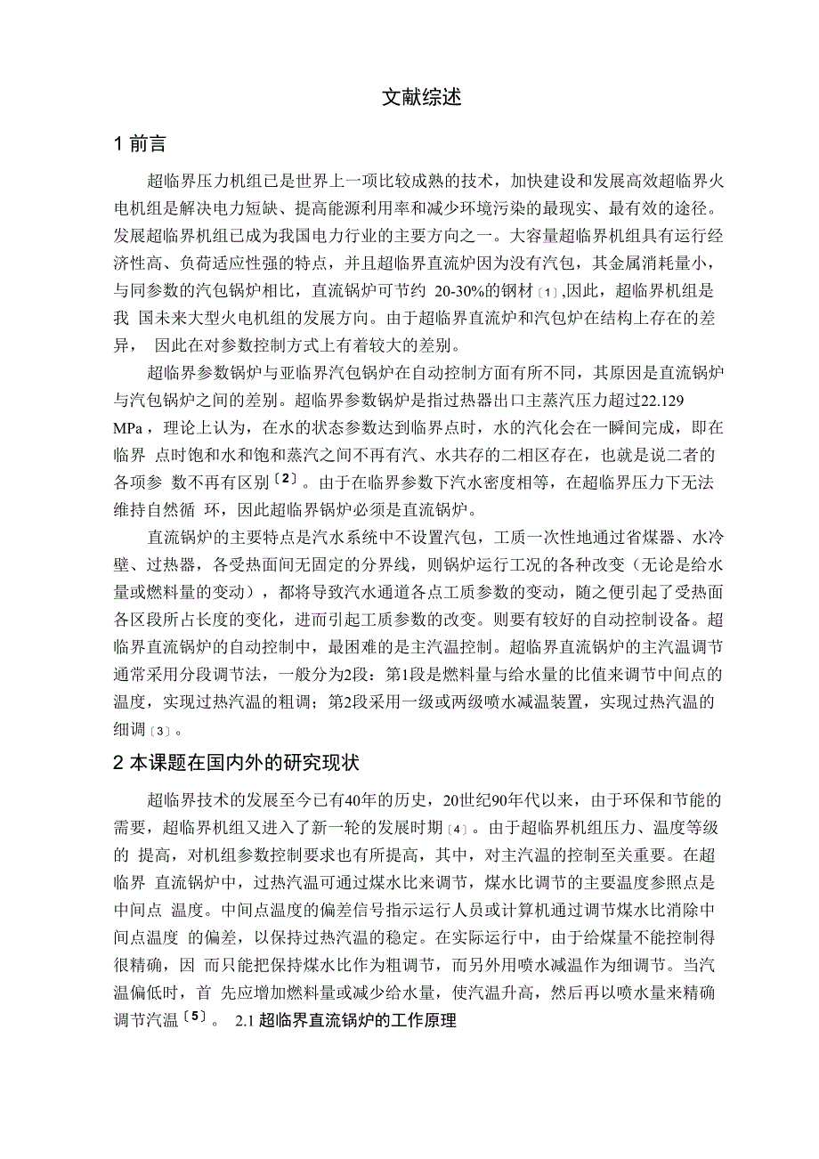 超临界锅炉_第1页
