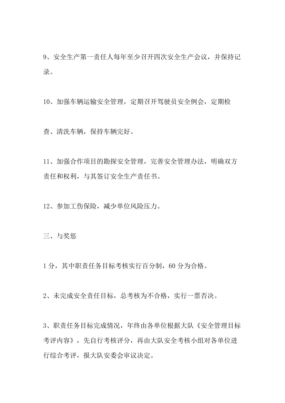 2021年安全目标分解责任状_第3页