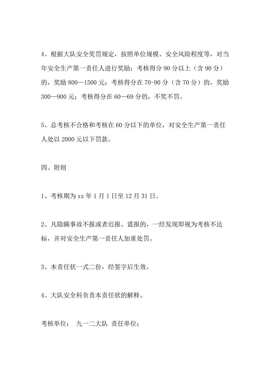 2021年安全目标分解责任状_第4页