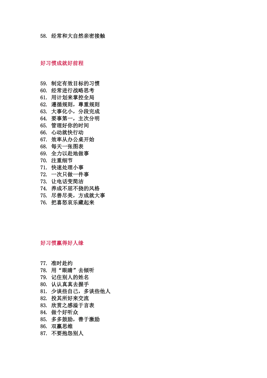 哈佛人气质、习惯培养.doc_第4页