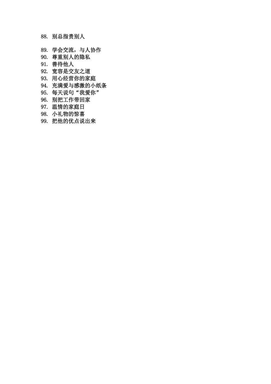 哈佛人气质、习惯培养.doc_第5页