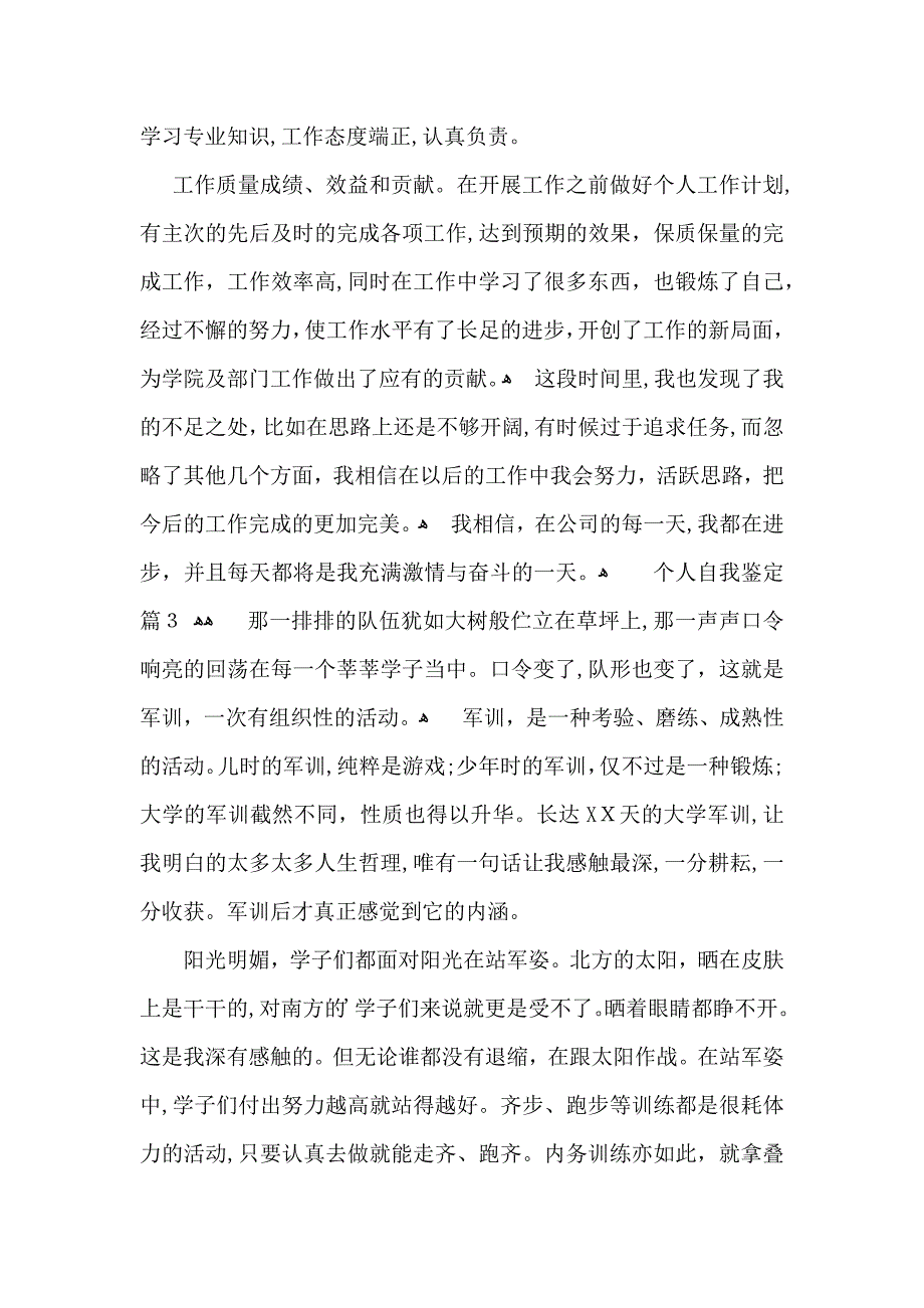 有关个人自我鉴定模板六篇_第3页