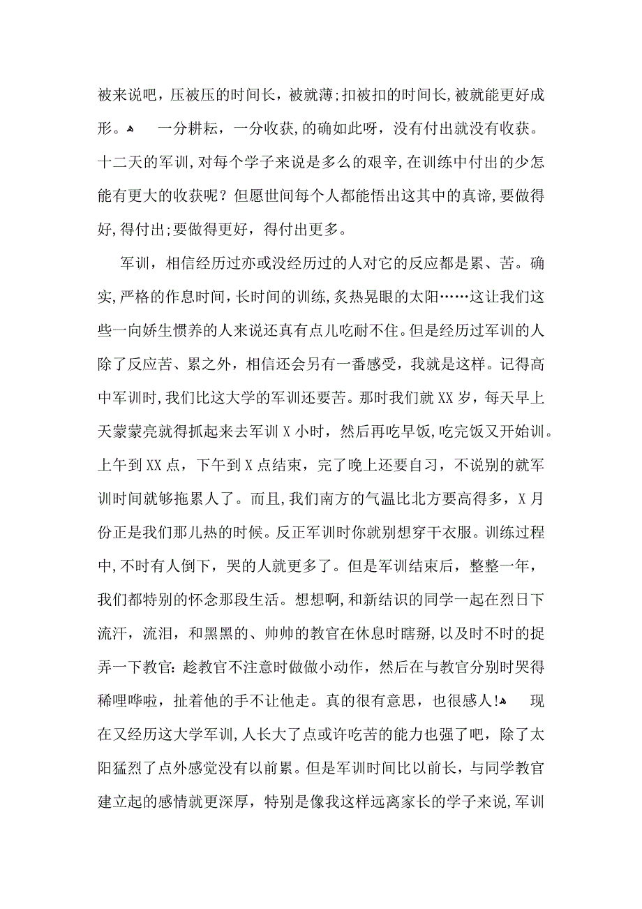 有关个人自我鉴定模板六篇_第4页