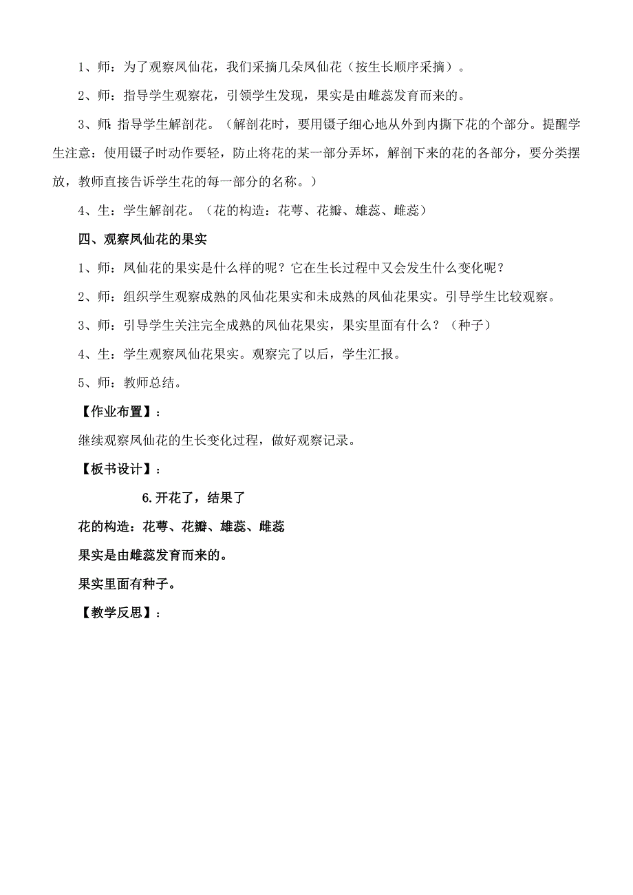 三年级科学下册 开花了结果了教案 教科版_第2页