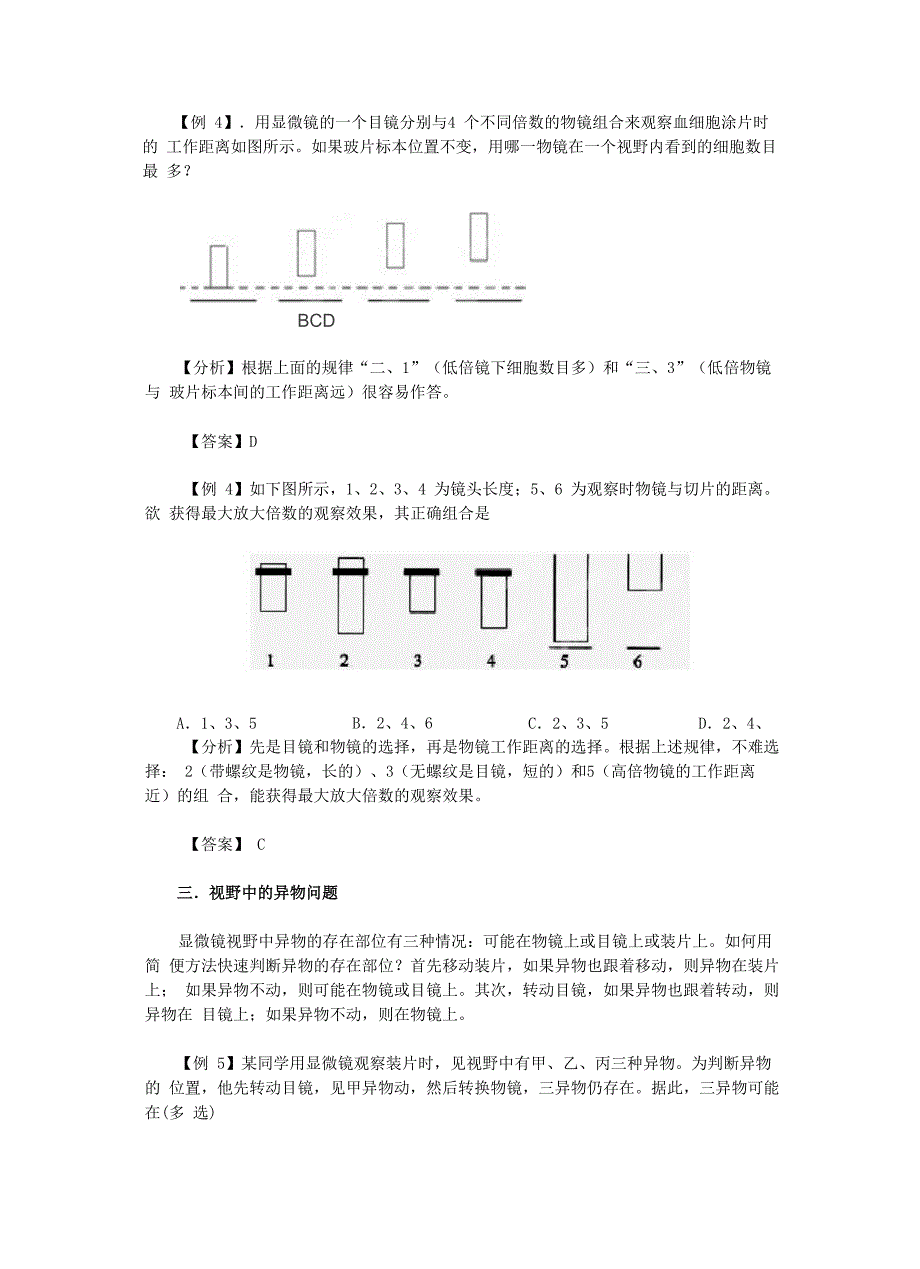 显微镜专题复习总结_第3页