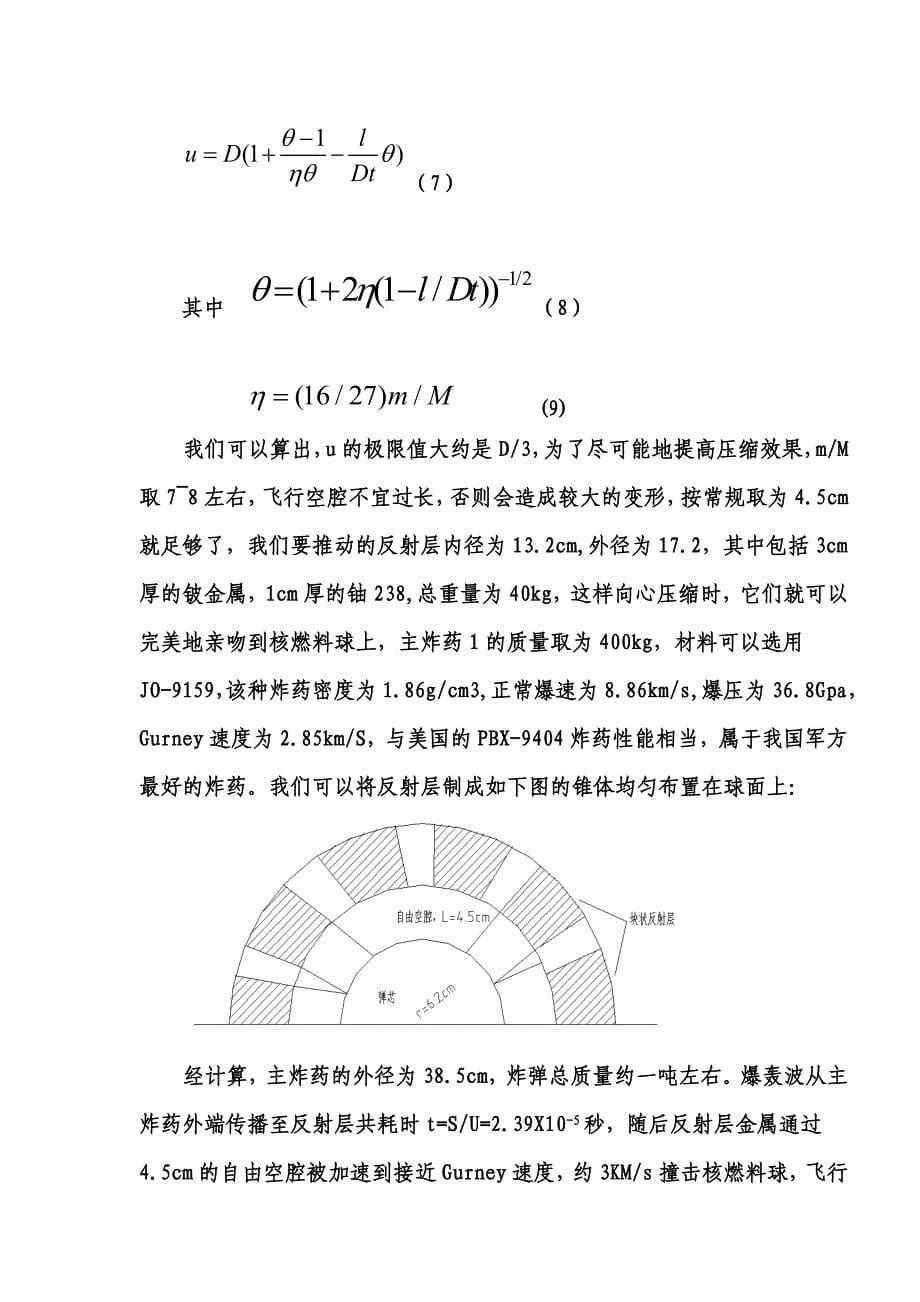 核弹设计5555.doc_第5页