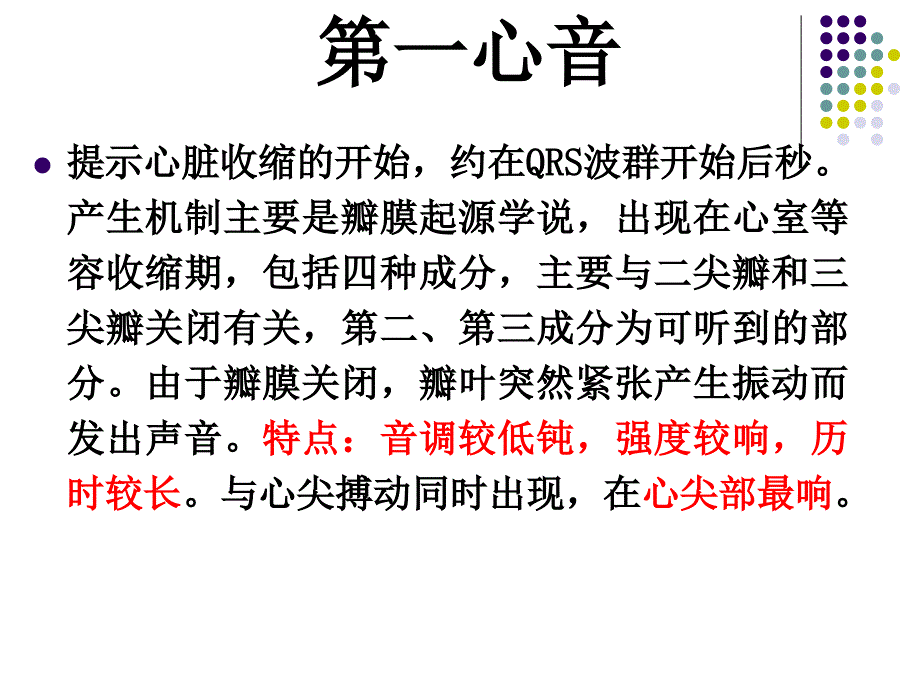 讲课心脏听诊心音课件_第2页