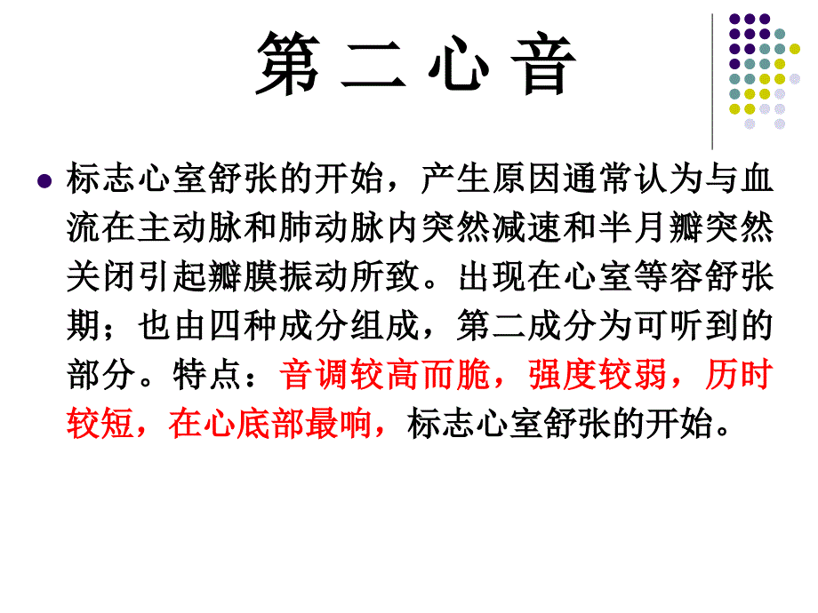 讲课心脏听诊心音课件_第3页