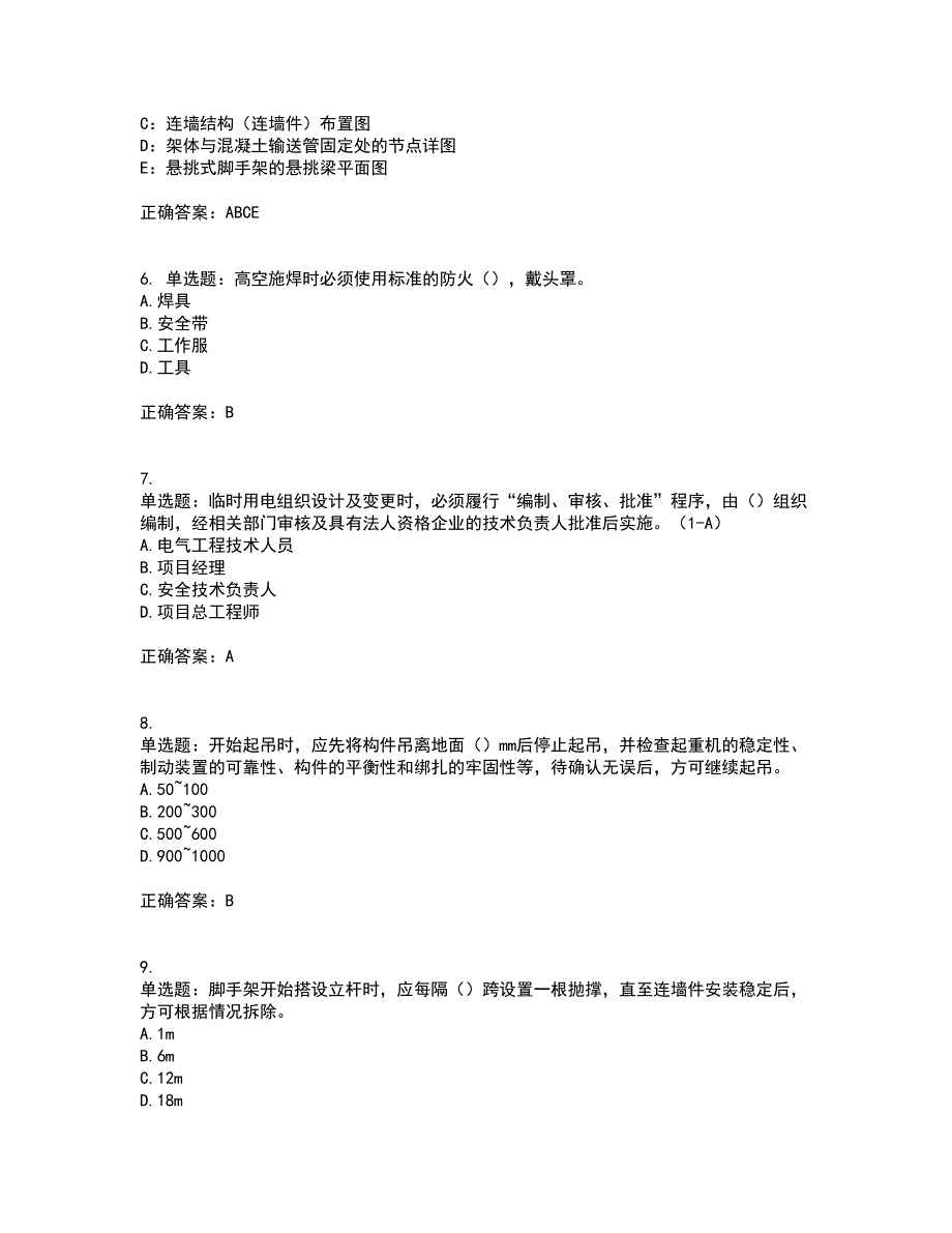 2022年安徽省建筑施工企业安管人员安全员C证上机考试历年真题汇编（精选）含答案96_第2页