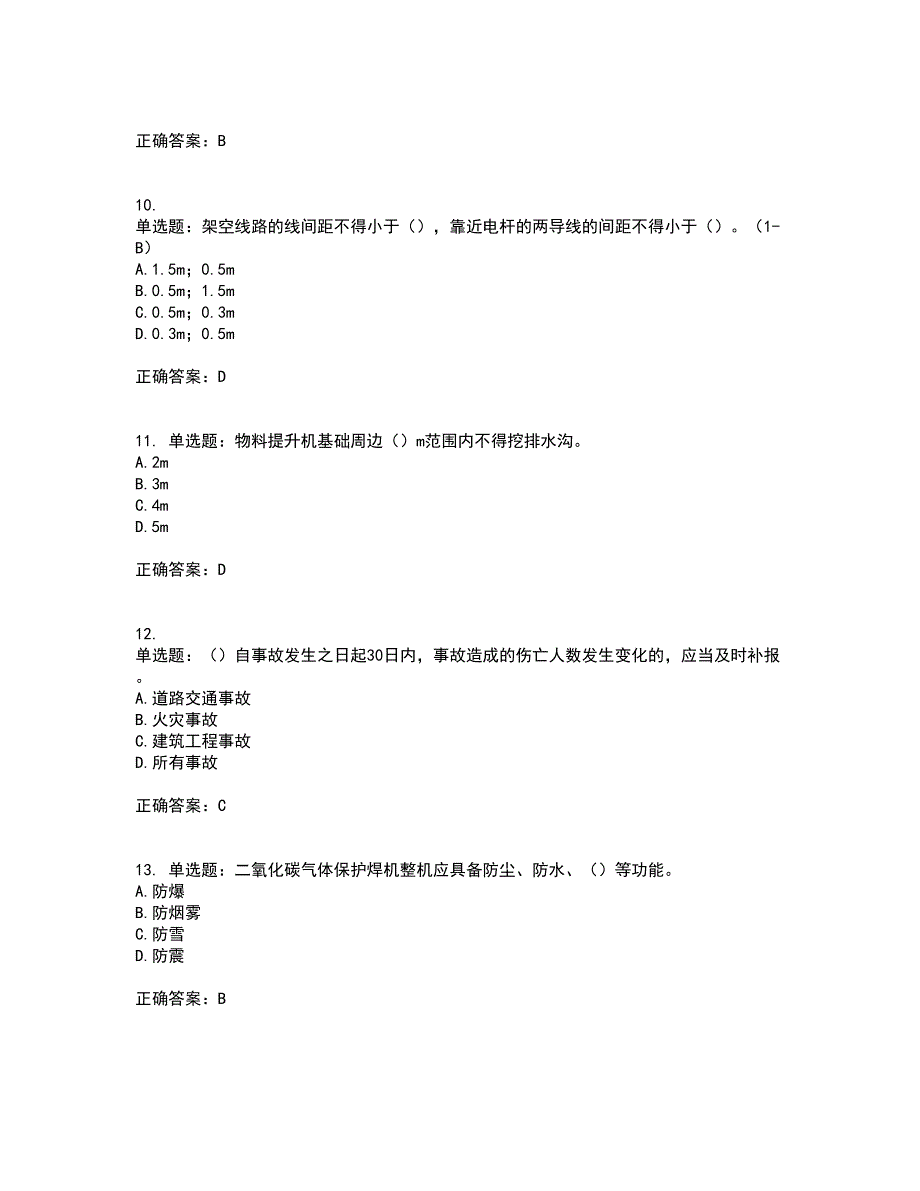 2022年安徽省建筑施工企业安管人员安全员C证上机考试历年真题汇编（精选）含答案96_第3页