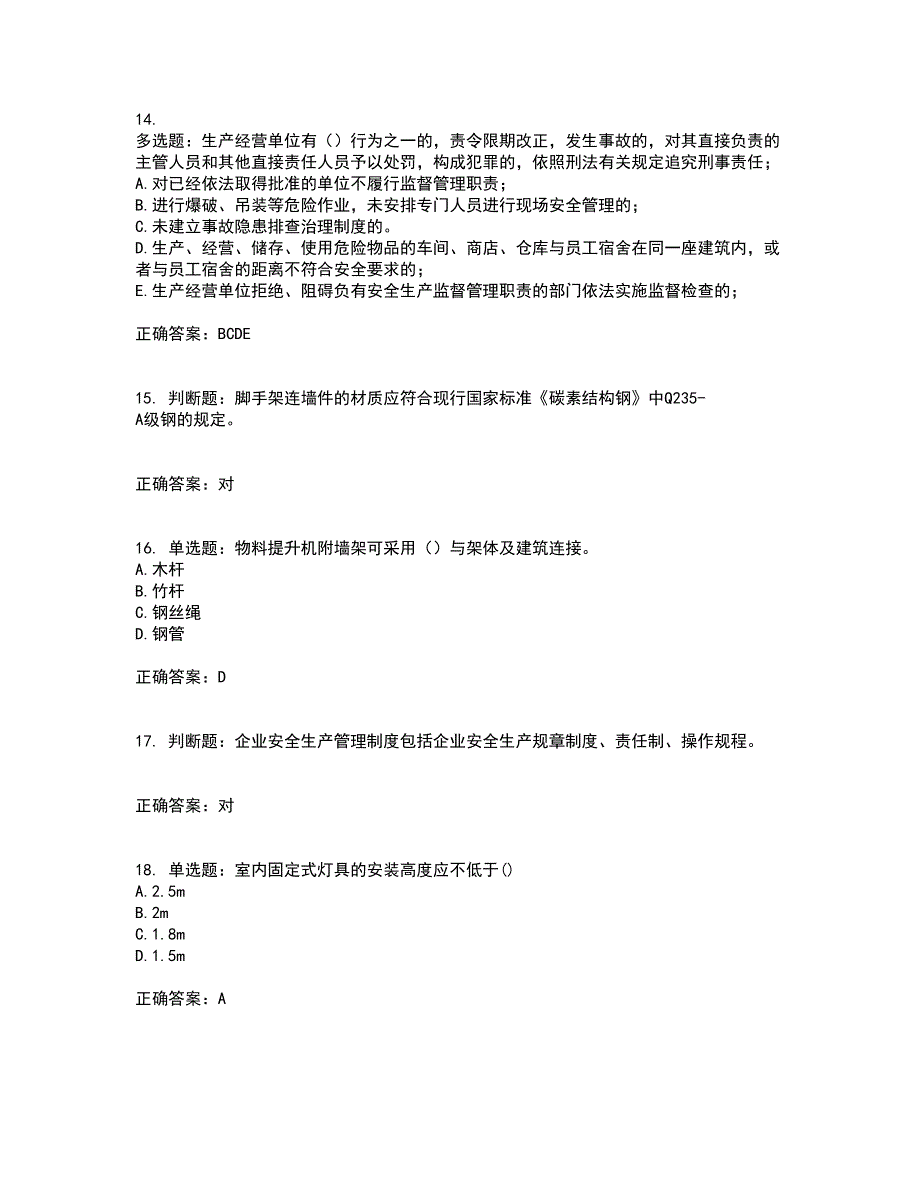 2022年安徽省建筑施工企业安管人员安全员C证上机考试历年真题汇编（精选）含答案96_第4页