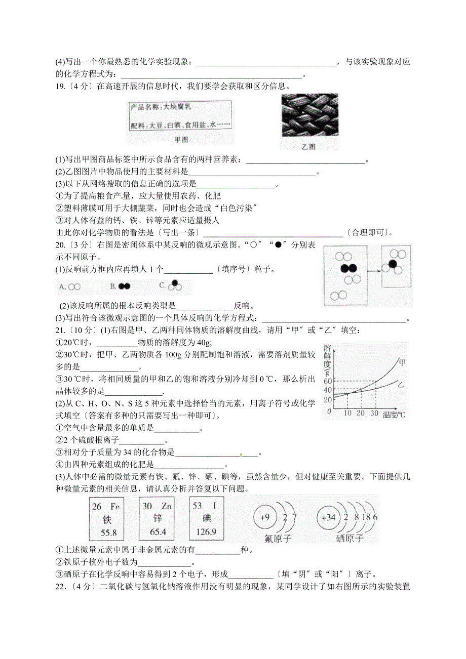 赤峰市中考化学试题_第3页