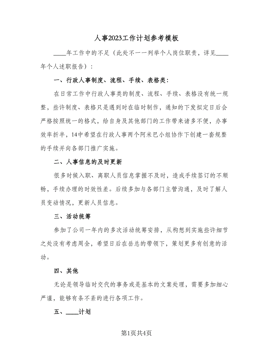 人事2023工作计划参考模板（二篇）_第1页