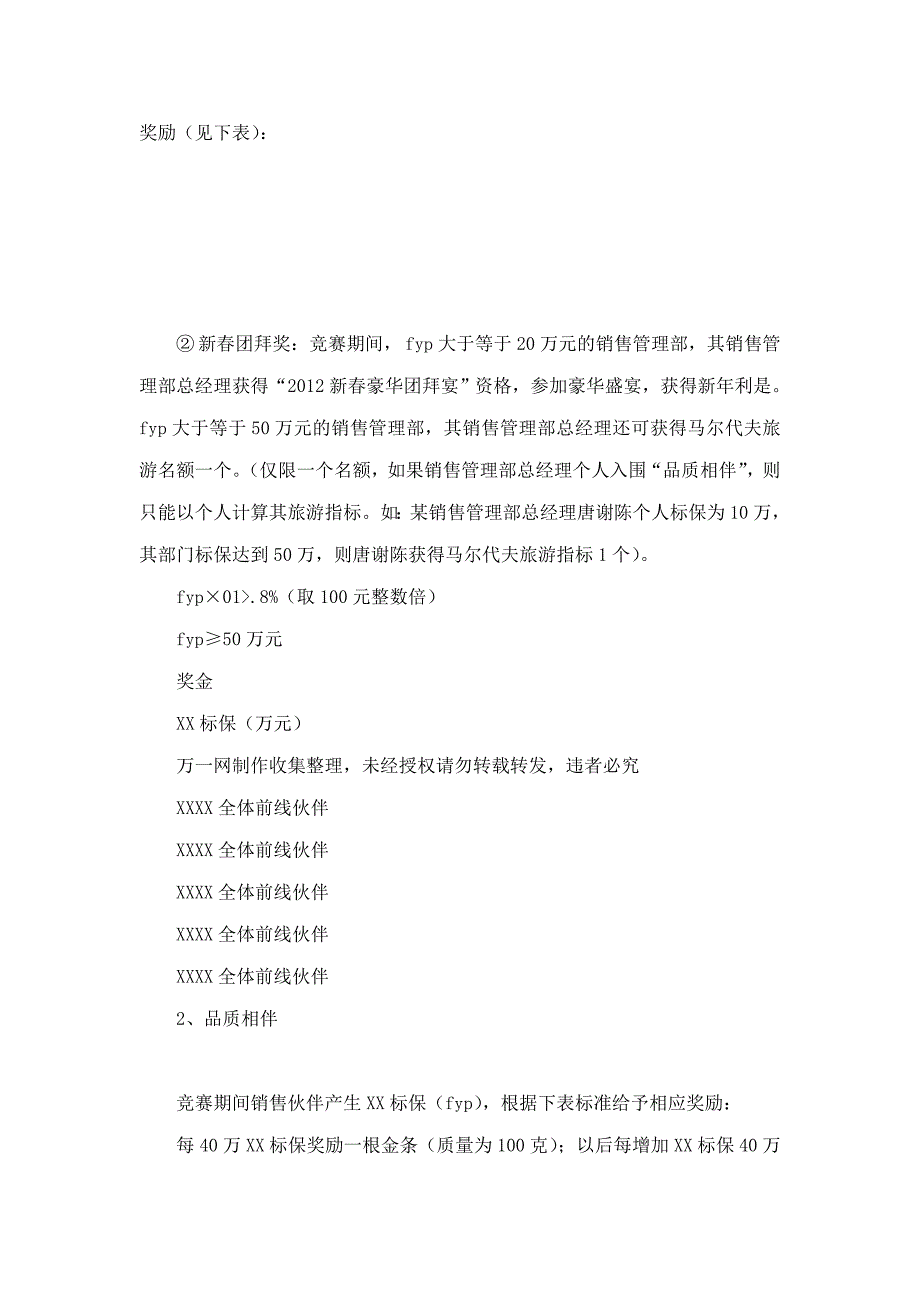 2011年11月底至2012年1月营销业务推动方案宣导片.doc_第2页