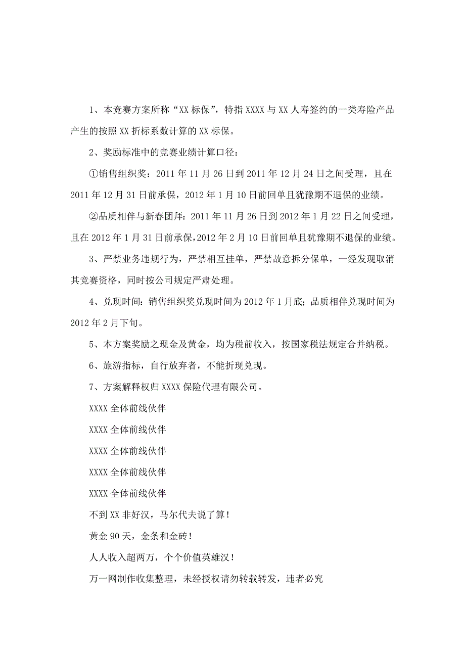 2011年11月底至2012年1月营销业务推动方案宣导片.doc_第5页