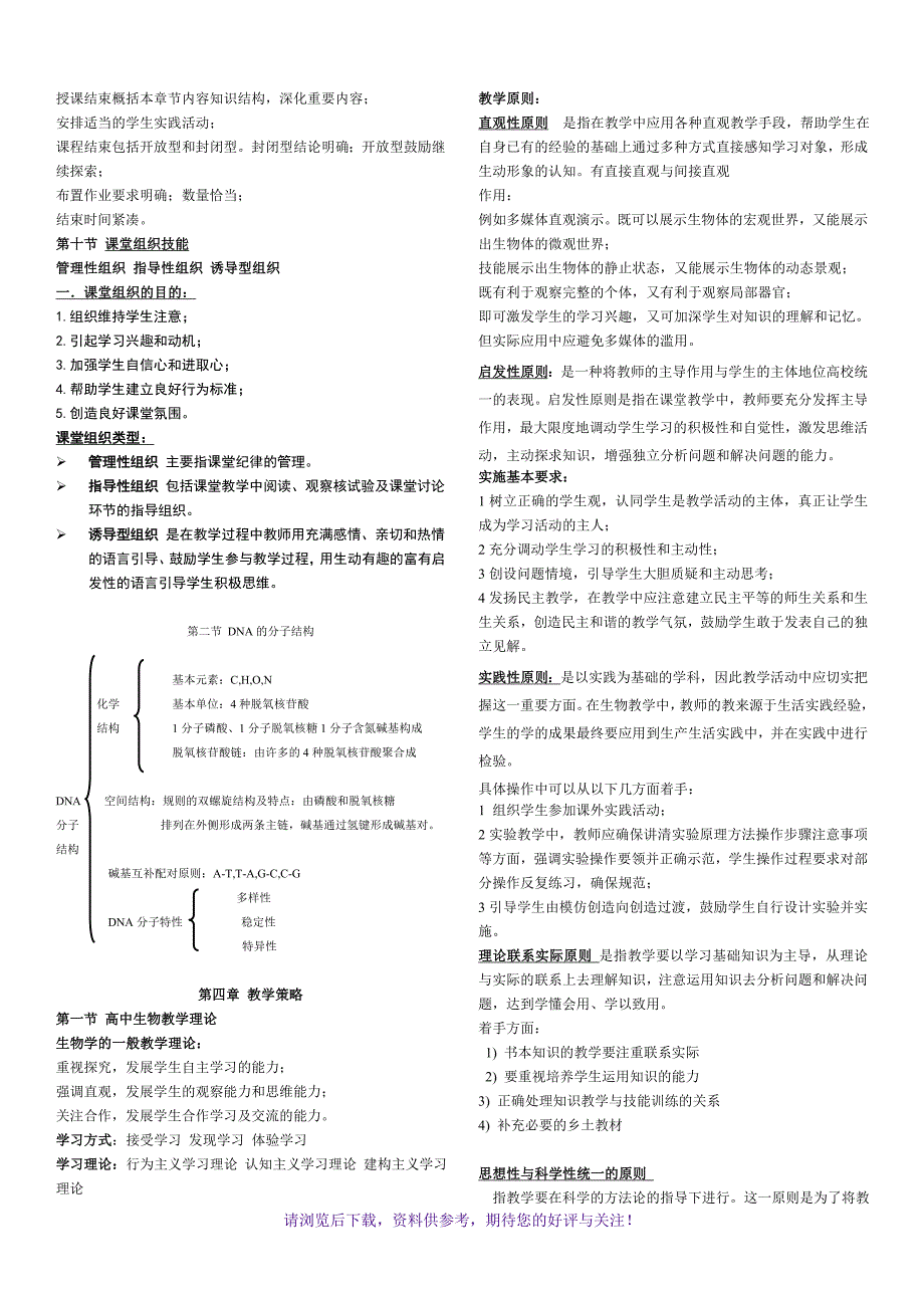教师资格证考试高中生物学理论知识知识点汇总_第3页