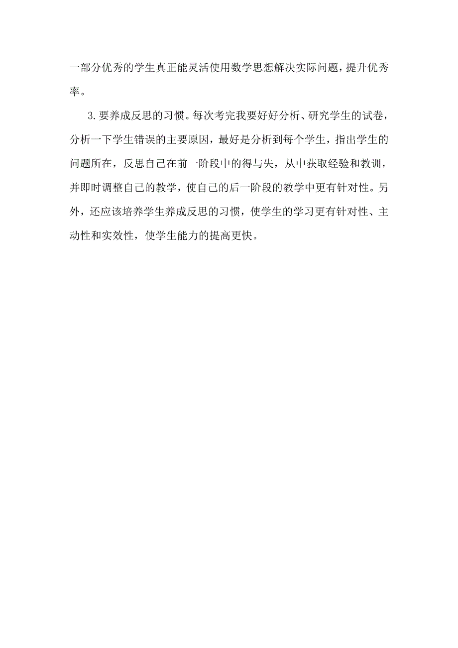 八年级数学期末模拟考试卷分析_第2页