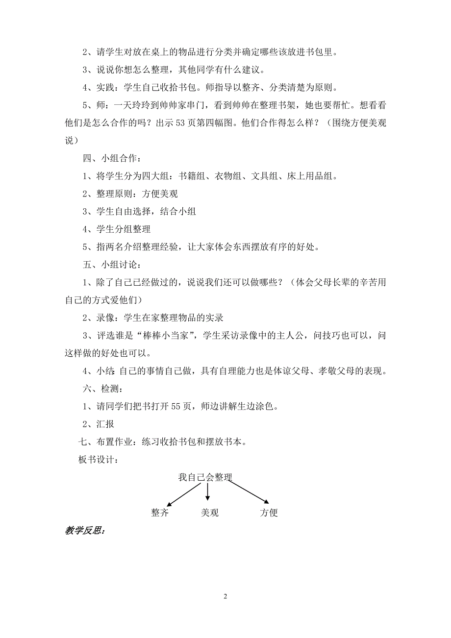 10、我自己会整理_第3页