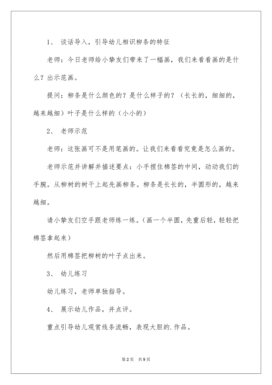 关于小班美术教案4篇_第2页