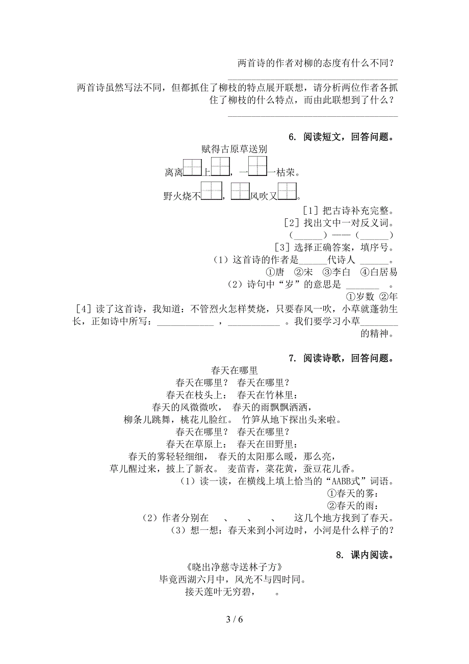 二年级语文上册古诗阅读与理解周末练习冀教版_第3页