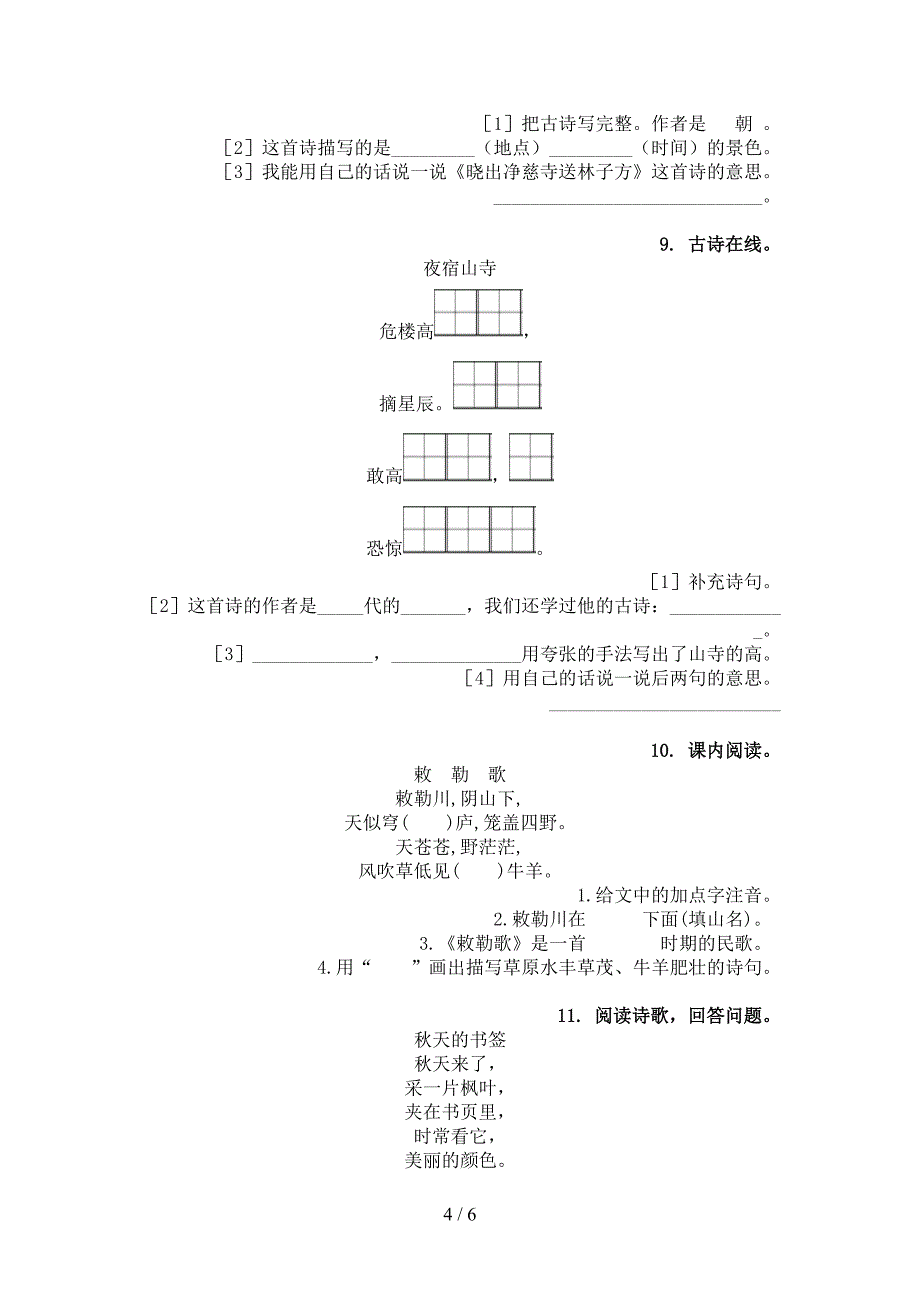 二年级语文上册古诗阅读与理解周末练习冀教版_第4页