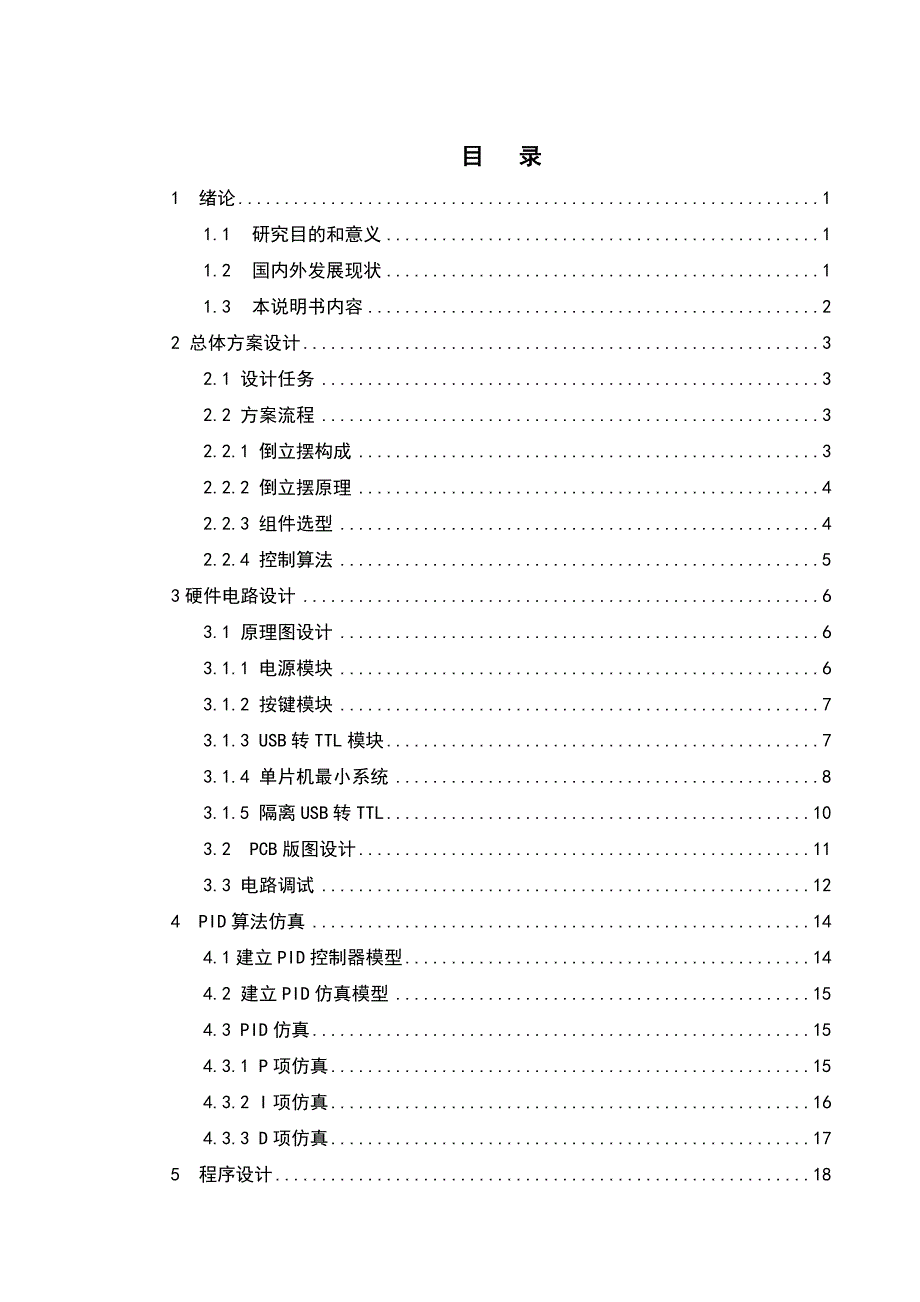 基于arm的倒立摆系统研究_第4页