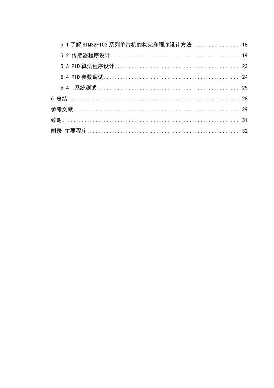 基于arm的倒立摆系统研究_第5页