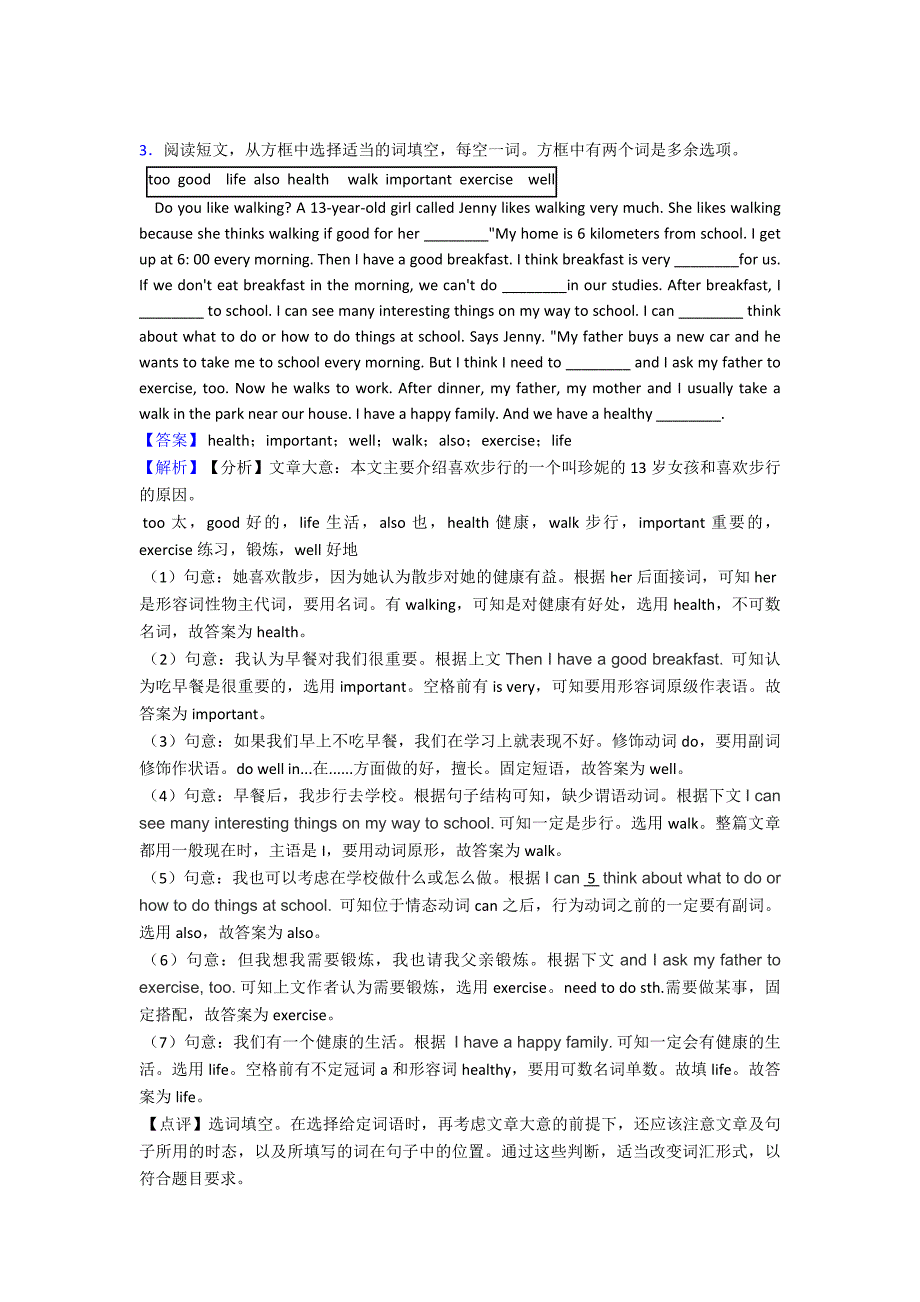 最新英语七年级英语下册选词填空及答案经典_第3页