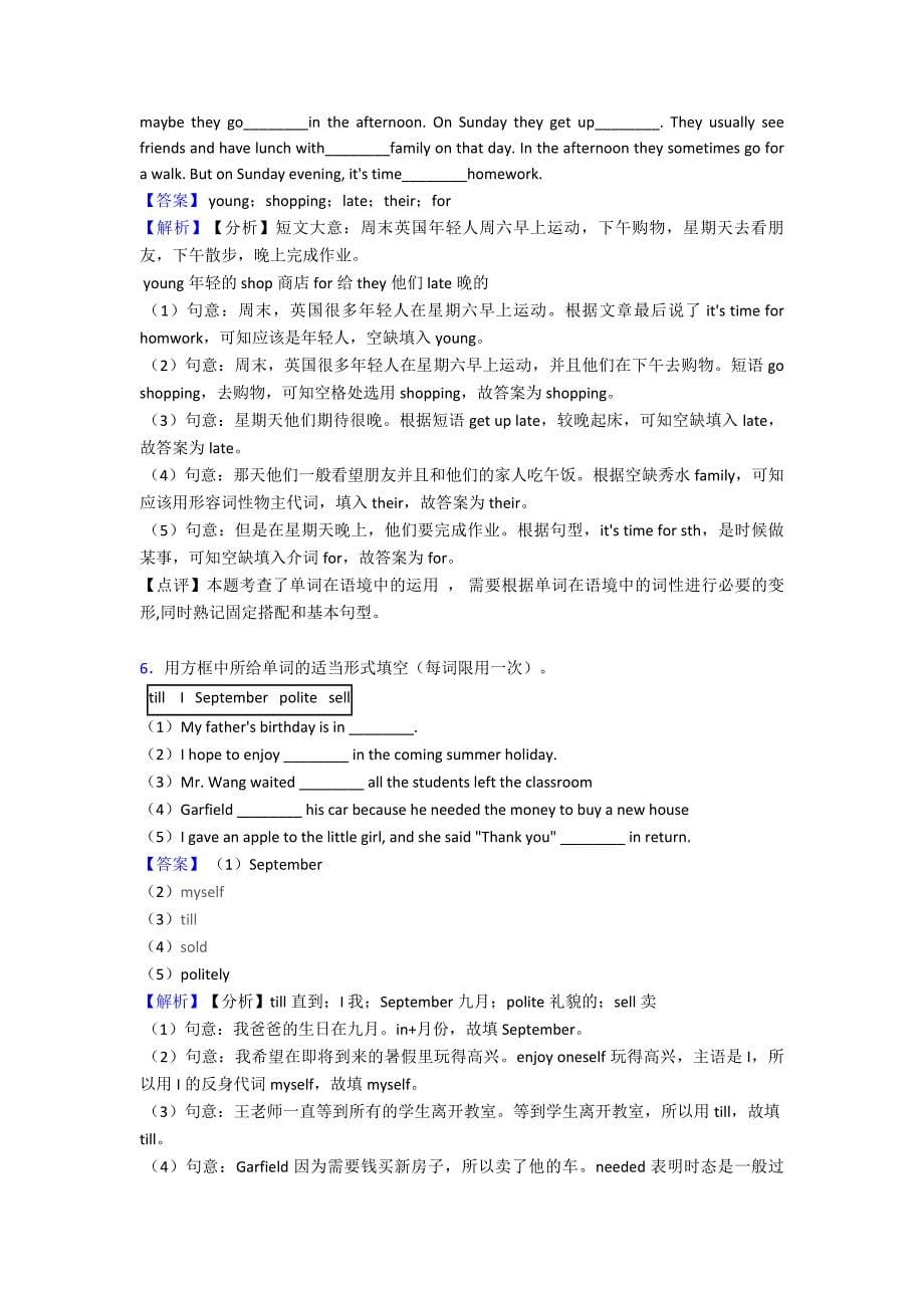 最新英语七年级英语下册选词填空及答案经典_第5页