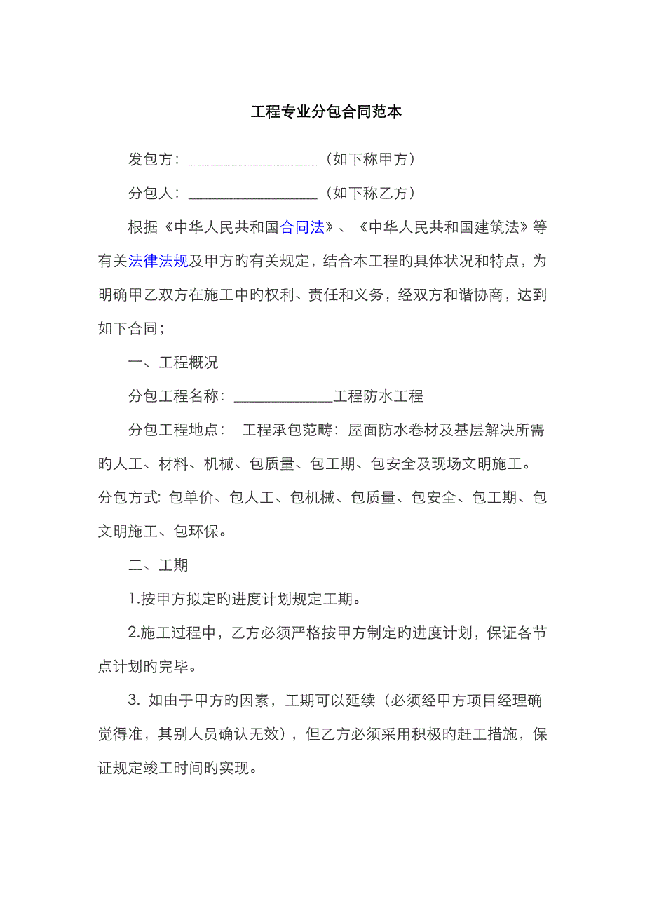 工程分包合同范本最新_第1页