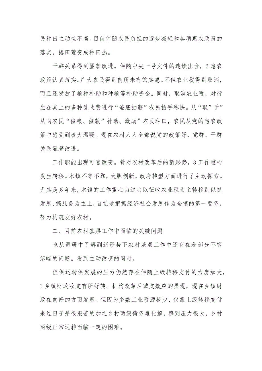 做好农村基层工作经验交流材料_第2页