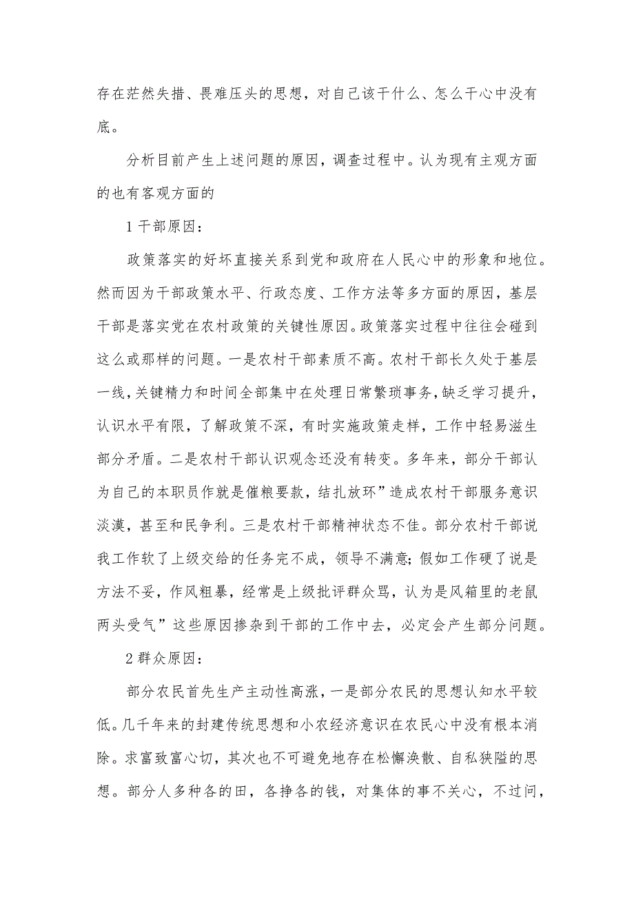 做好农村基层工作经验交流材料_第4页