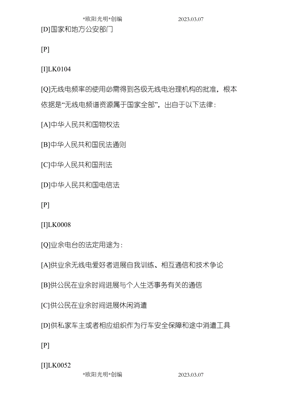 2023年北京A类业余无线电操作能力验证考试必背题_第2页