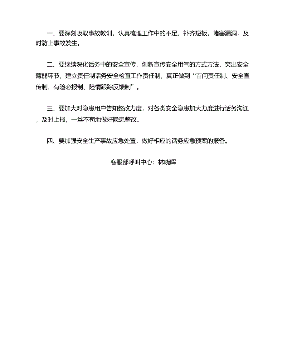 青岛11.22事故心得体会_第3页