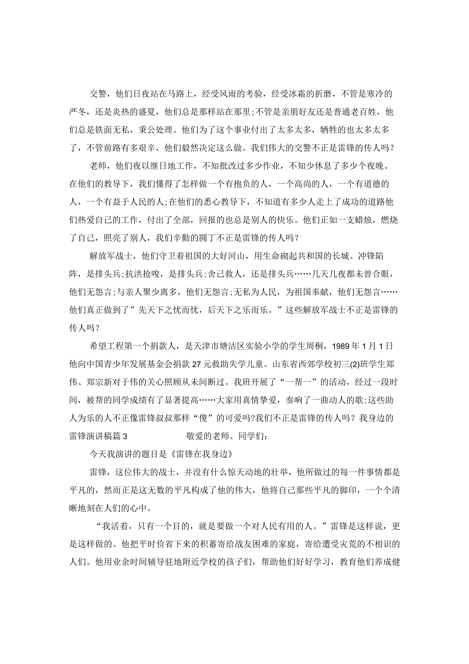 【最新文档】我身边的雷锋演讲稿4篇_第3页