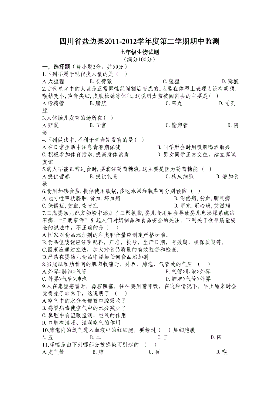 四川省盐边县2011-2012学年度第二学期期中监测七年级生物试卷_第1页