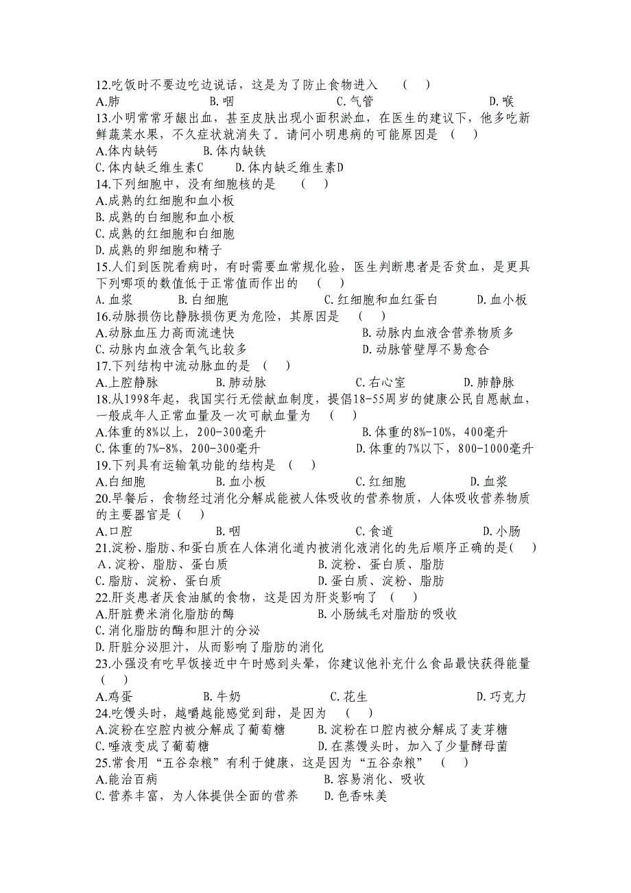 四川省盐边县2011-2012学年度第二学期期中监测七年级生物试卷_第2页