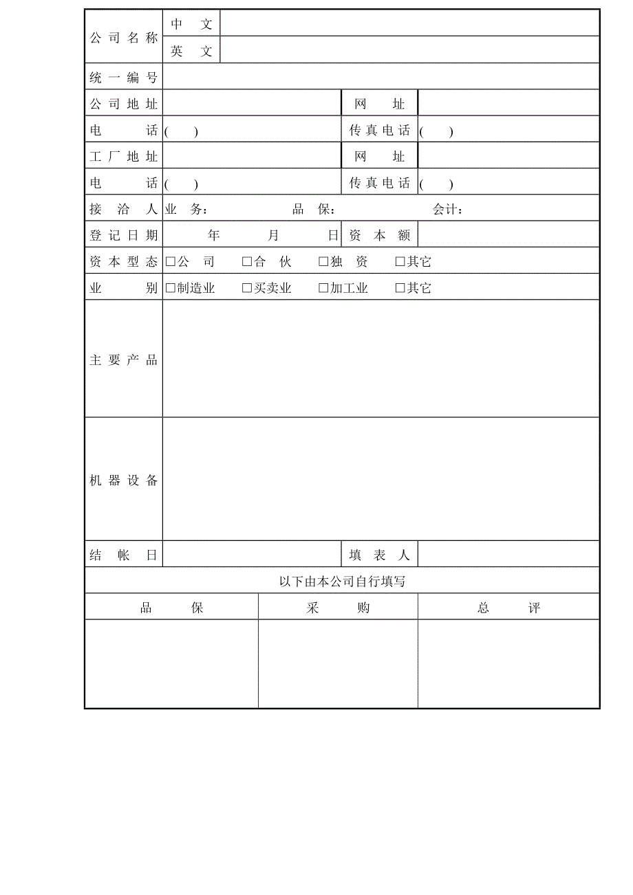 供货商管理基准.doc_第3页