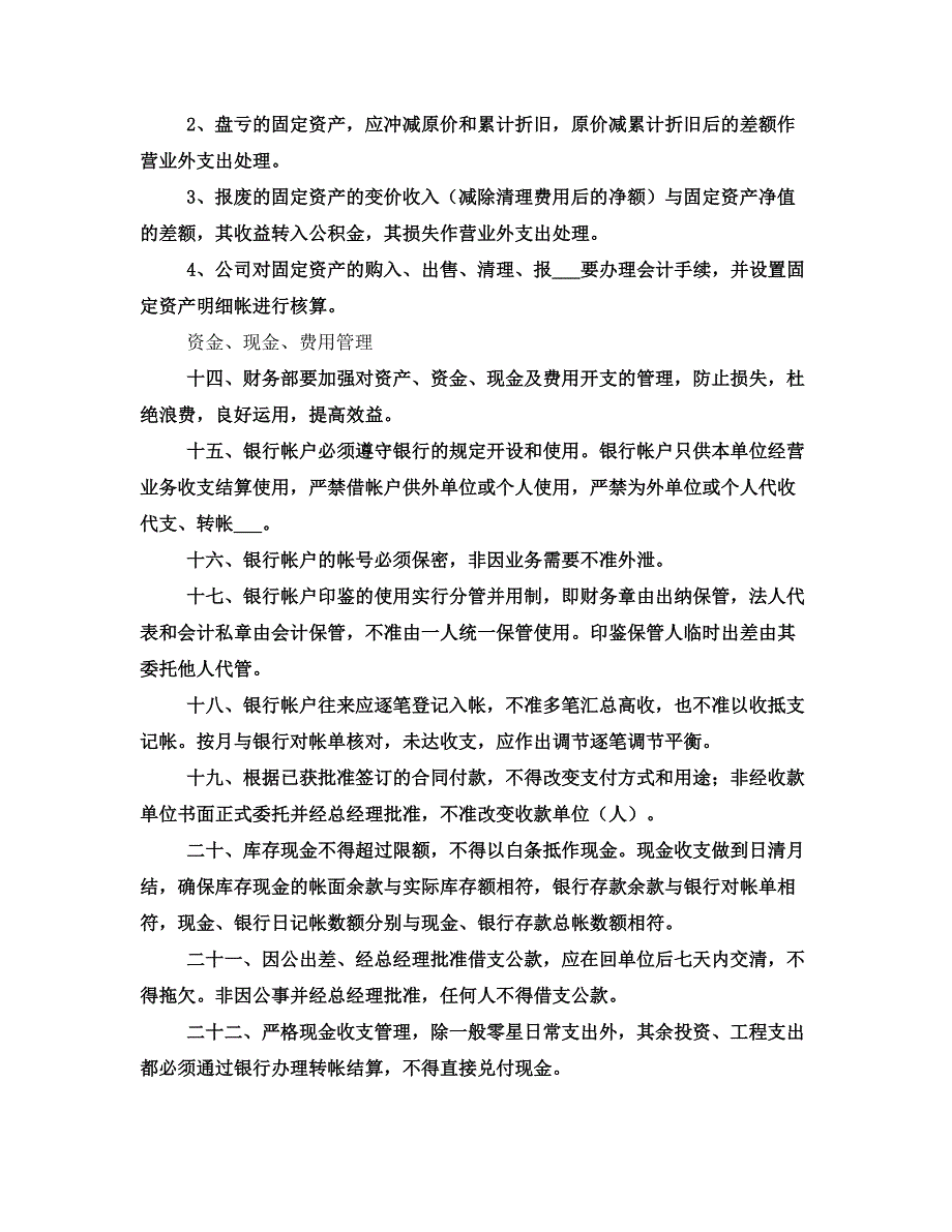 公司管理制度(一)_第4页