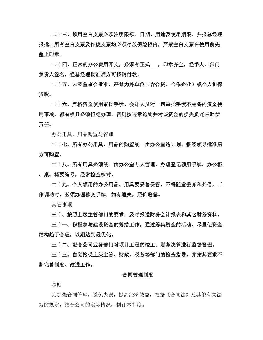 公司管理制度(一)_第5页