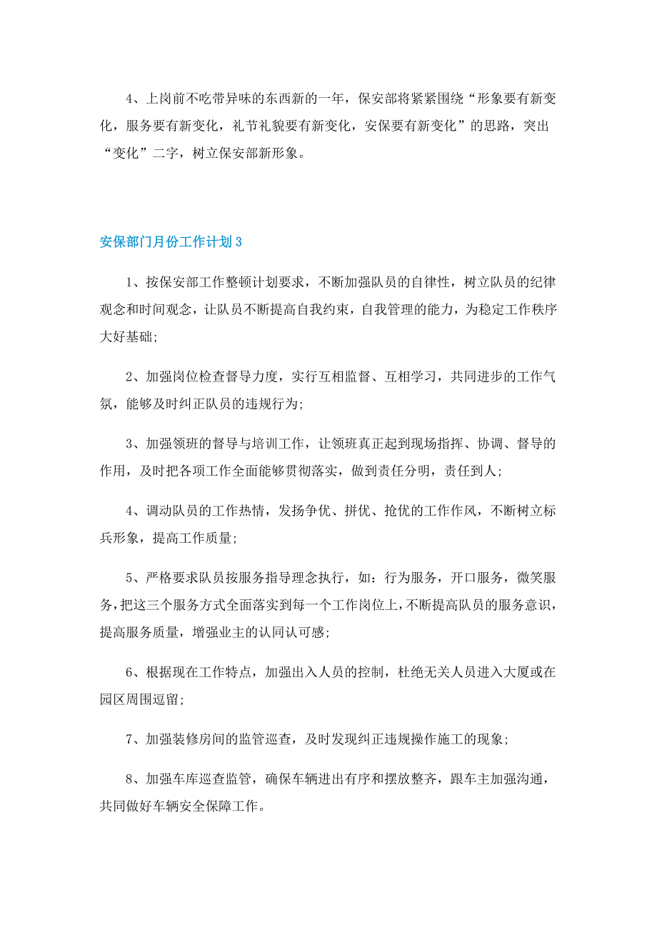 安保部门月份工作计划7篇_第4页