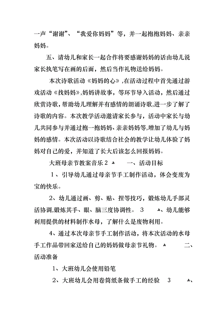 大班母亲节教案音乐_第3页