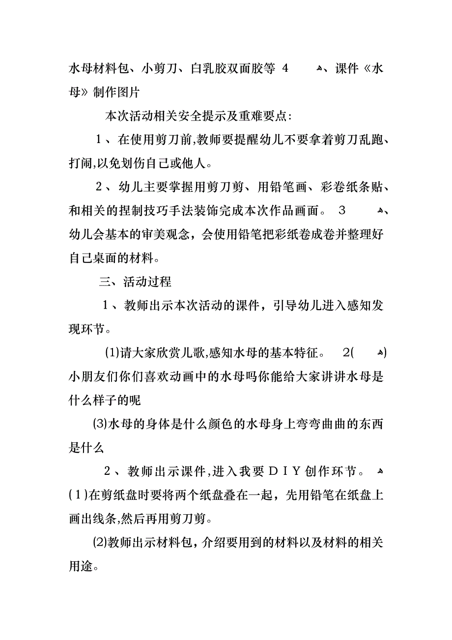 大班母亲节教案音乐_第4页