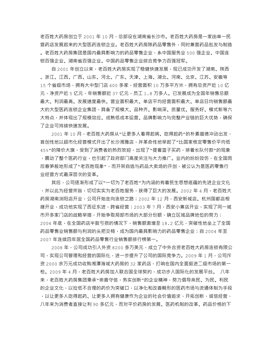 药店仓库实习自我鉴定.doc_第1页