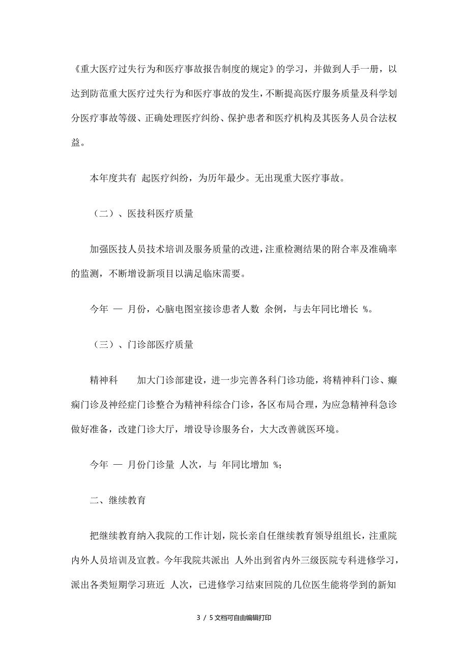 医院医务科工作总结_第3页